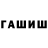 Гашиш hashish DanuL Pro