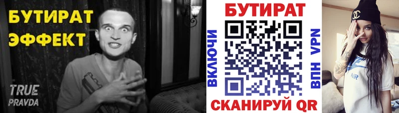 Бутират 1.4BDO  Горбатов 